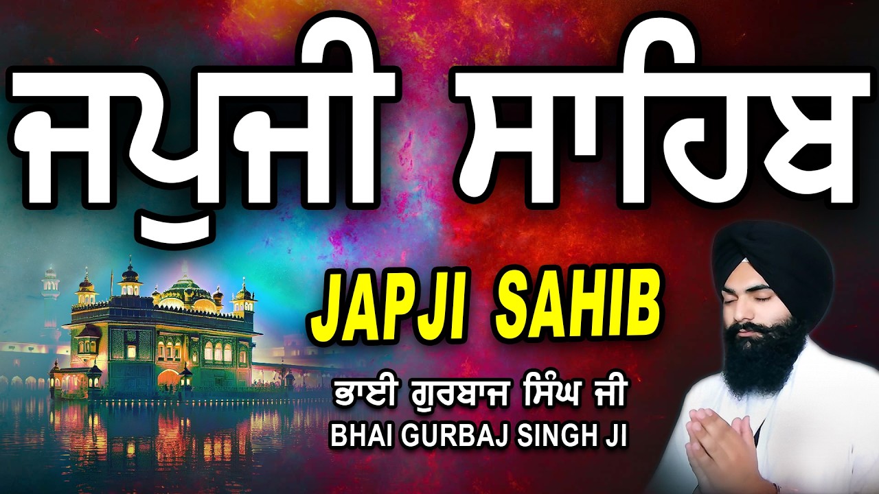 Japji Sahib | Jap Ji Sahib | ਜਪੁਜੀ ਸਾਹਿਬ | ਜਪੁ ਜੀ ਸਾਹਿਬ | Nitnem | Bhai Gurbaj Singh  #japjisahib