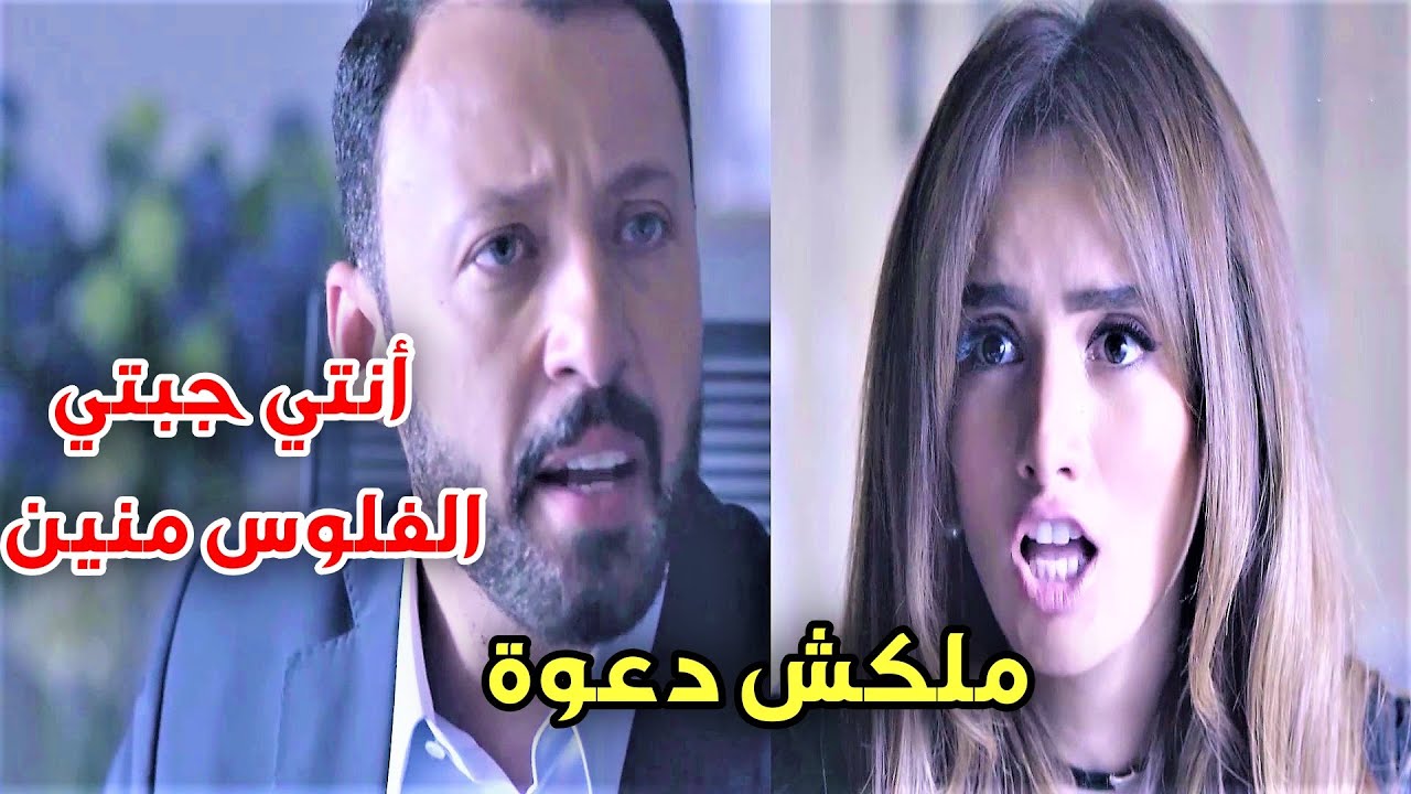 الدكتوراتفاجاء بمراته بتملك شركة ومش عارف بتجيب الفلوس منين وشكك بيها