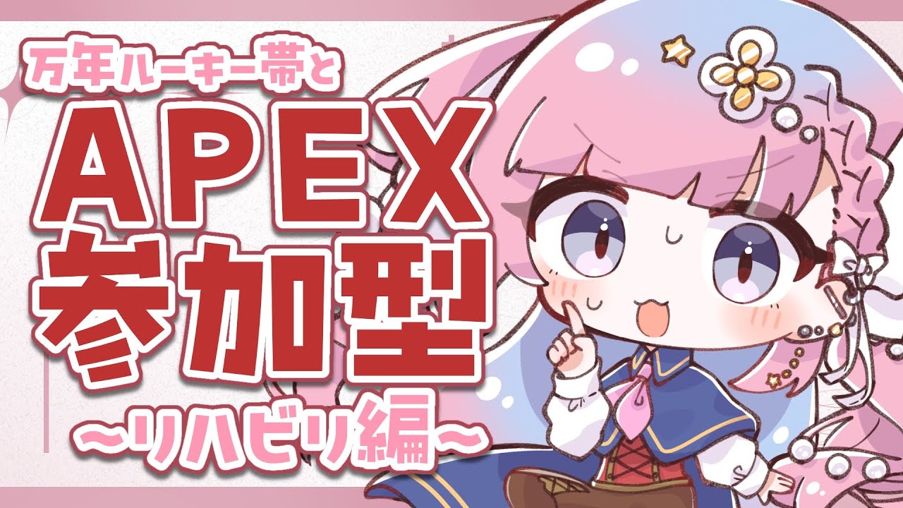 【 APEX参加型 】最後にやったえぺ、去年の8月らしいです。やっちまったな。 【 StarFacet/天咲スピカ 】