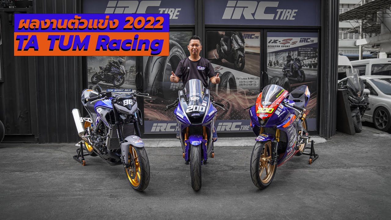 อัพเดทผลงานรายการ R2M 2022 ⎮TA TUM Racing