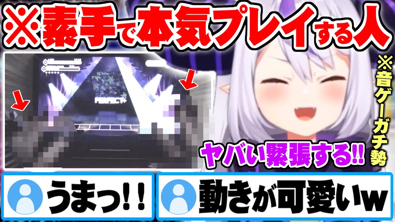 【ユメステ】突然カメラをONにして手元配信を開始する手の動き全てが可愛いラプラスダークネス【ホロライブ 切り抜き ラプラスダークネス ユメステ 音ゲー】