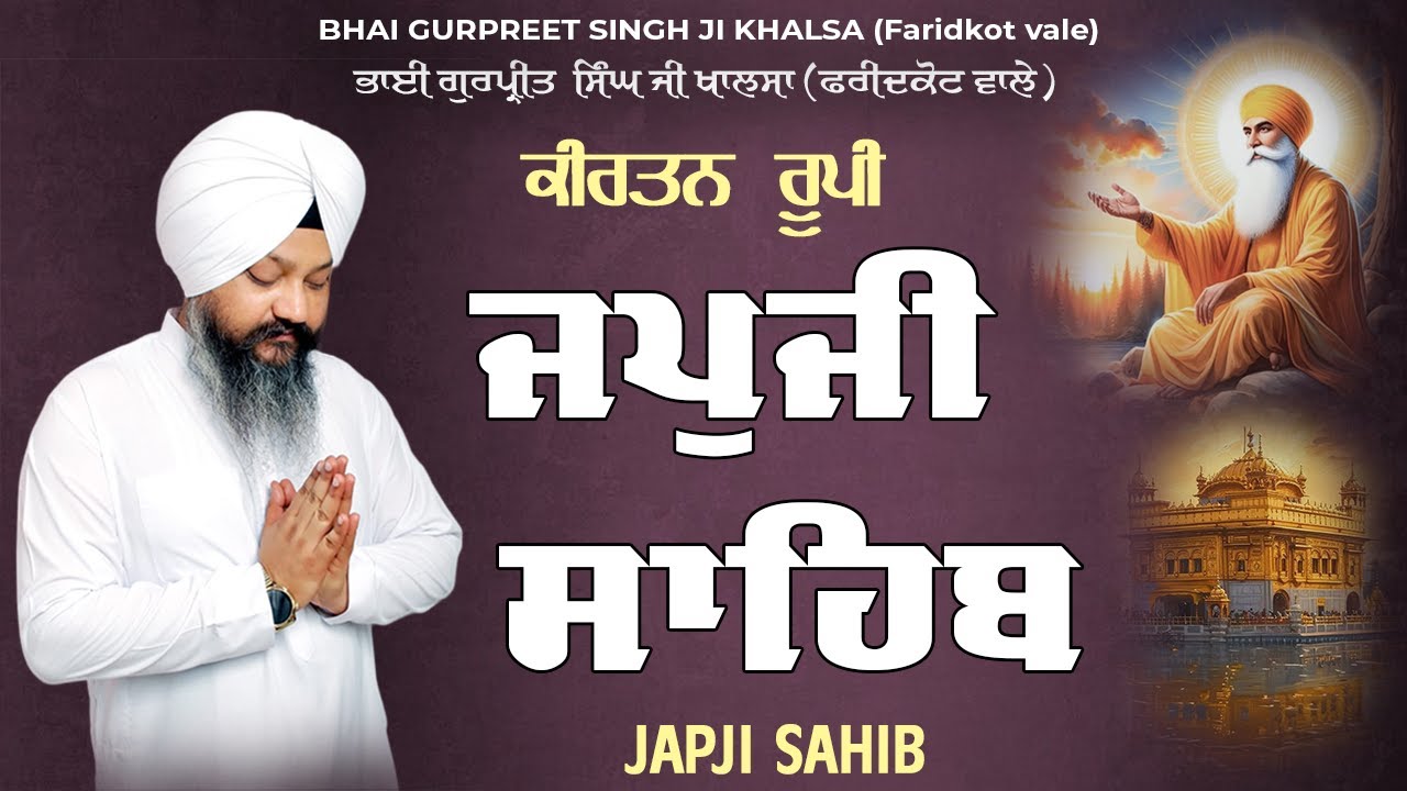 Japji Sahib Path Kirtan Roopi | Bhai Gurpreet Singh Ji Khalsa | ਜਪੁਜੀ ਸਾਹਿਬ  | Latest Gurbani Shabad