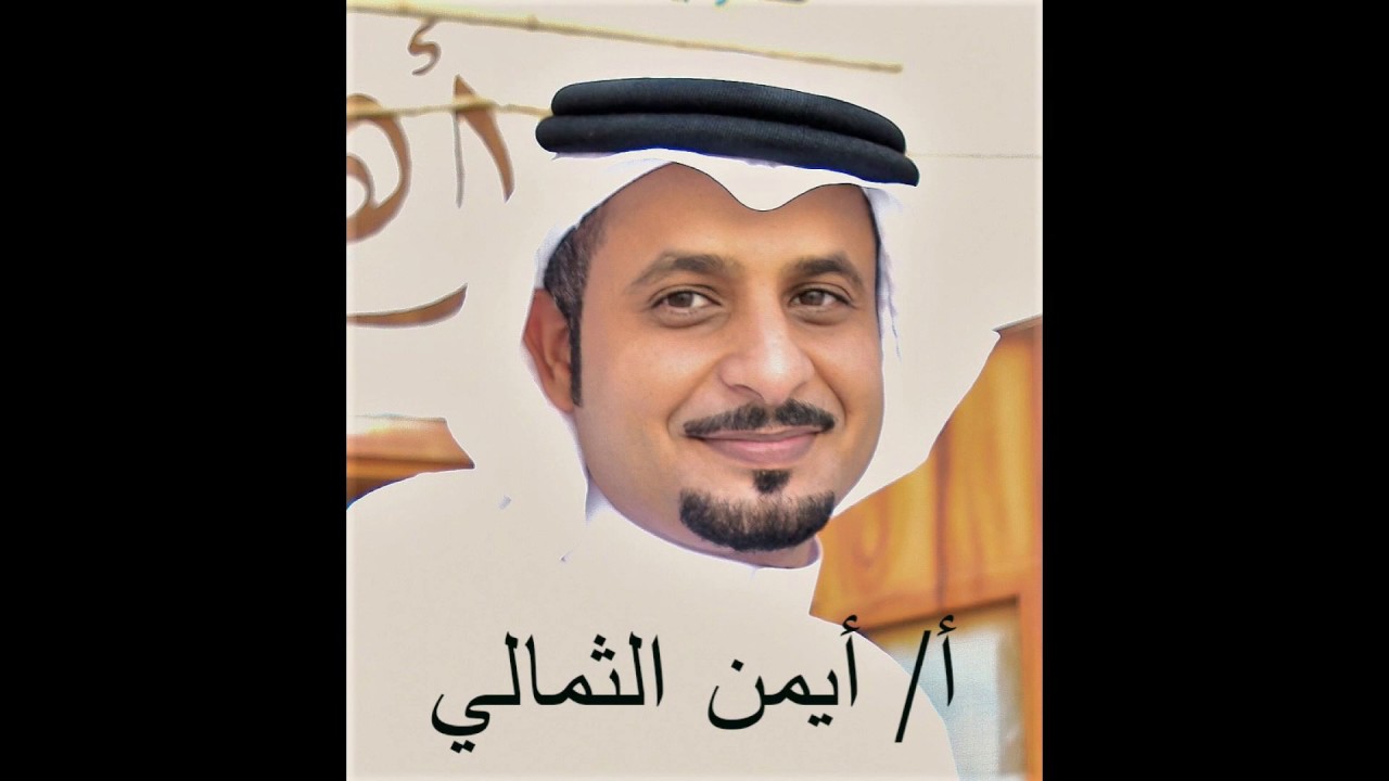 أ/أيمن الثمالي- تطبيقات على إستخدام العدسات-مدرسة الفضيل بن عياض