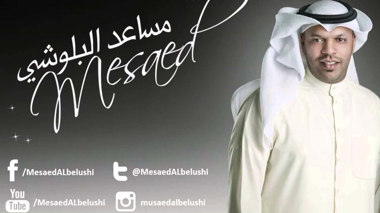 مساعد البلوشي - ياطالعين القمر - جلسه ٢٠١٣