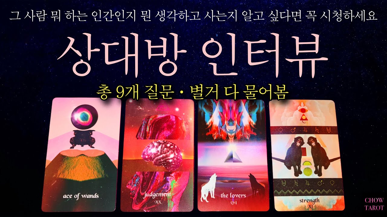 #타로 🔮그 사람은 왜 그런 행동을 했을까? 직접 들어봤습니다!✨💗