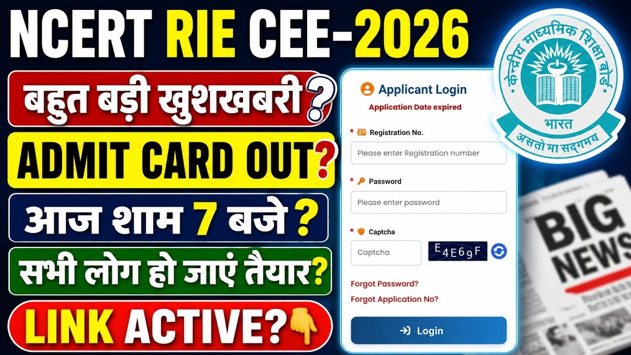 NCERT RIE CEE-2026 ADMIT CARD OUT? WHEN WILL THE NCERT RIE CEE-2026 ADMIT CARD BE RELEASED? RIE C...