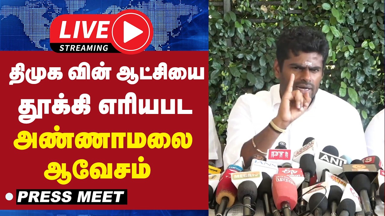 🔴LIVE : திமுக வின் ஆட்சியை தூக்கி எரியபட வேண்டும் | BJP | Annamalai | DMK | Stalin | TN Election2026