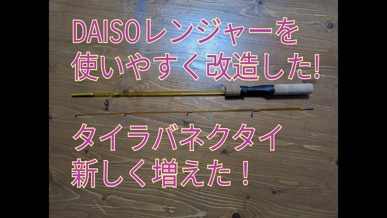 DAISOレンジャー改造