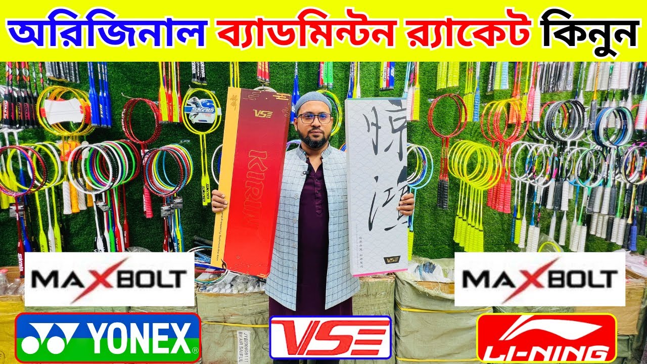 100%🔥অরিজিনাল🔥ব্যাডমিন্টন র‍্যাকেট কিনুন 2026 Badminton Racket Price in Bangladesh 2026 || Damadami