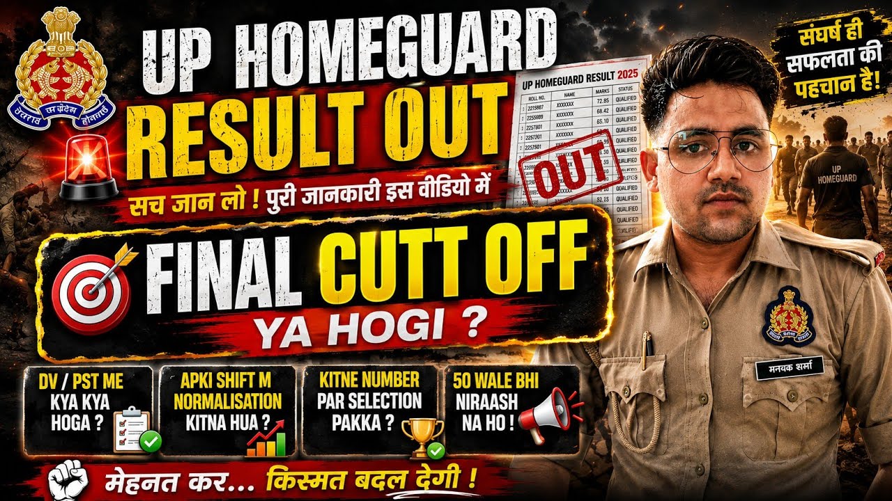 UP HOMEGUARD RESULT| FINAL CUT OFF YE HOGI| DV PST ME KYA HOGA | complete ✅ information #uphomeguard