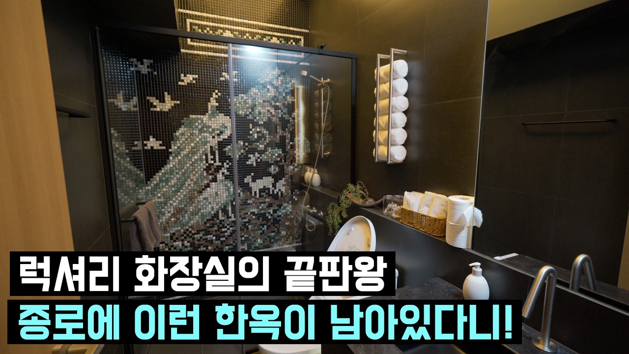 [한옥스테이 EP.8] 대나무 숲을 보며 즐기는 자쿠지ㅣ 