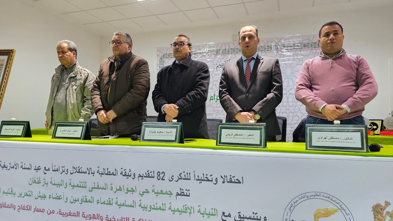  لقاء علمي بأزغنغان يعيد قراءة الهوية في ضوء الرافد الأمازيغي