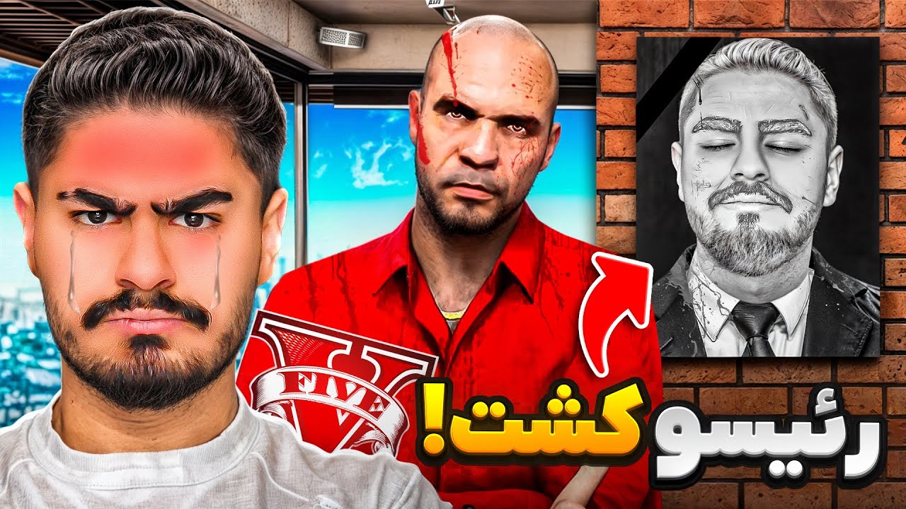 خیانت سیمیون به رئیس 2😱باورم نمیشه سیمیون رئیسو کشت کرد