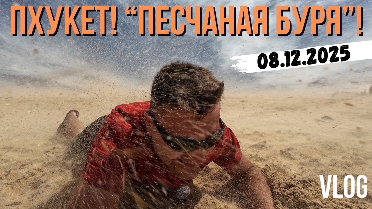 ОПАСНЫЙ ПЛЯЖ С САМОЛЕТАМИ! ОБЗОР ПЛЯЖЕЙ: НАЙТОН. НАЯНГ, МАЙКАО!