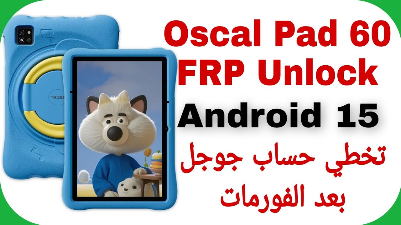 Blackview Oscal Pad 60 Wi-Fi FRP Unlock - Android 15 | تخطي حساب جوجل بعد الفورمات أوسكال باد ستين