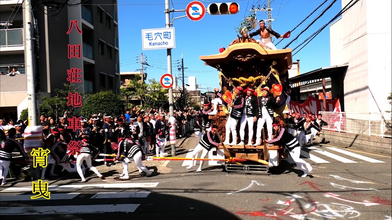 「再放送」 令和7年度10月18日 八田荘だんじり祭宵曳