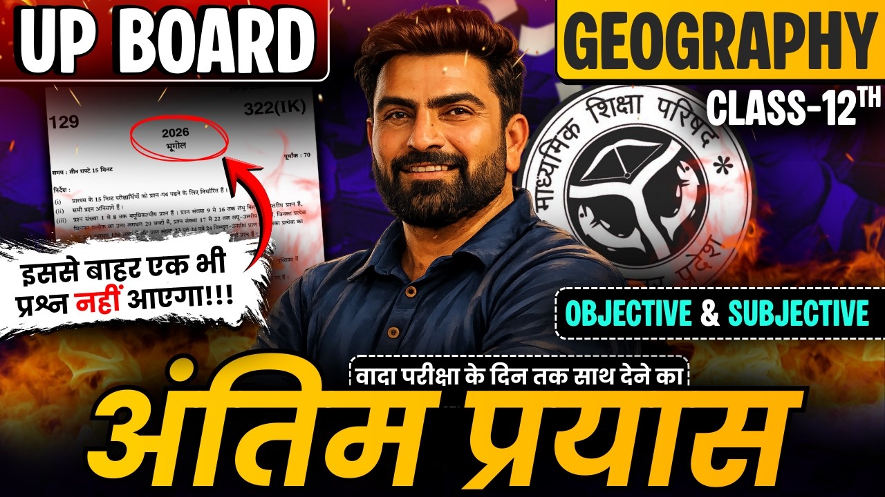 PYQ's | MOST IMP QUESTIONS | UP BOARD PYQ's | 12th Geography | उत्तर-प्रदेश board exam 2025-26
