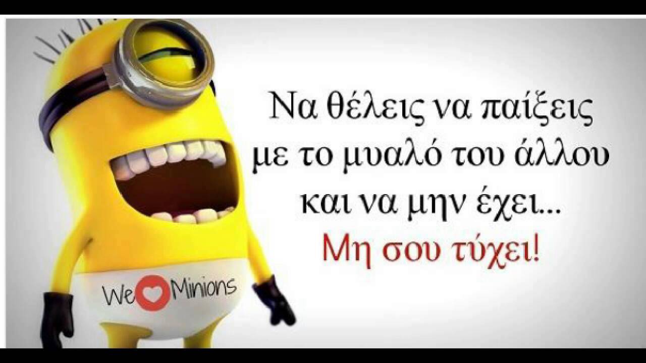 &Alpha;&nu;&tau;&epsilon; &gamma;&alpha;&mu;&eta;&sigma;&omicron;&upsilon; &rho;&epsilon; &mu;&alpha;&lambda;&alpha;&kappa;&omicron; &mu;&epsilon; &lambda;&epsilon;&nu;&epsilon; &sigma;&tau;&epsilon;&phi;&alpha;&nu;&alpha;&kappa;&omicron; - &Gamma;&kappa;&omicron;&lambda;&epsilon;&mu;&eta;&sigmaf;
