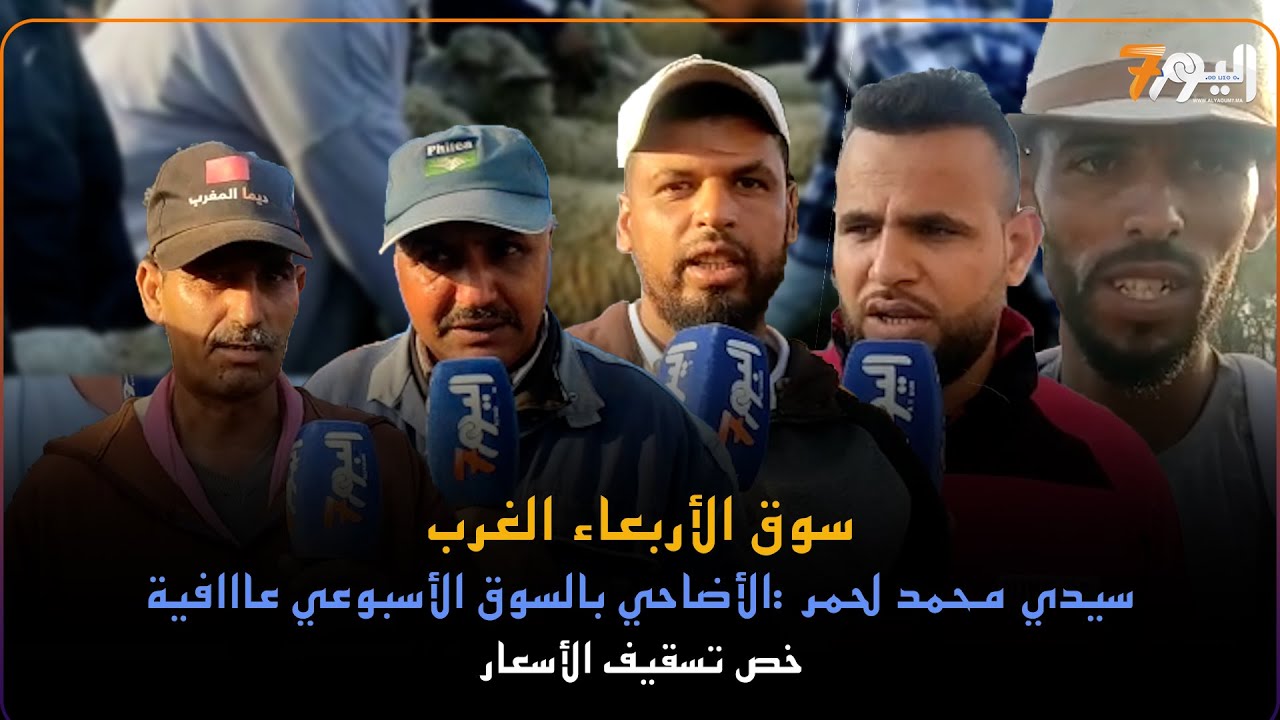 سيدي محمد لحمر  : المليح فايت 100ألف بسوق اثنين عين فلفل