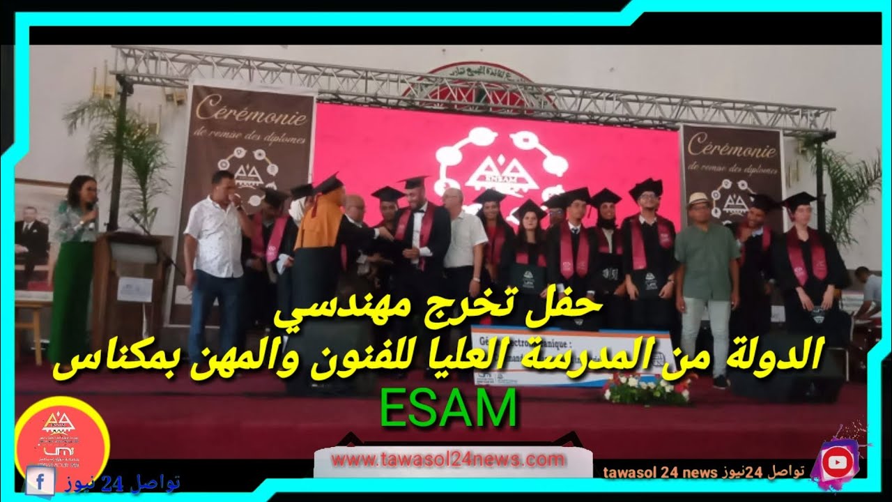 مكناس جامعة مولاي اسماعيل حفل تخرج مهندسي الدولة من المدرسة العليا للفنون والمهن ENSAM