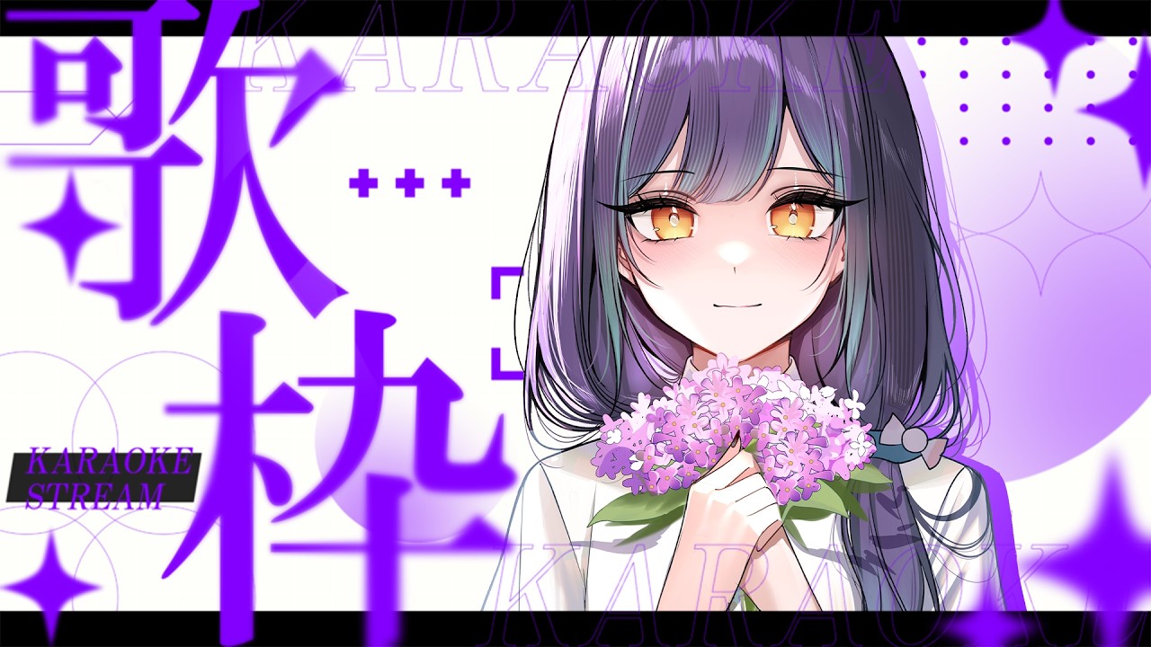【歌回】原來今天是初三不是初四