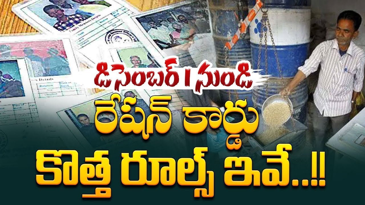 రేషన్ కార్డులు కొత్త రూల్స్ | New Rules for New Ration Card | New Ration Card 2025 | Latest Updates