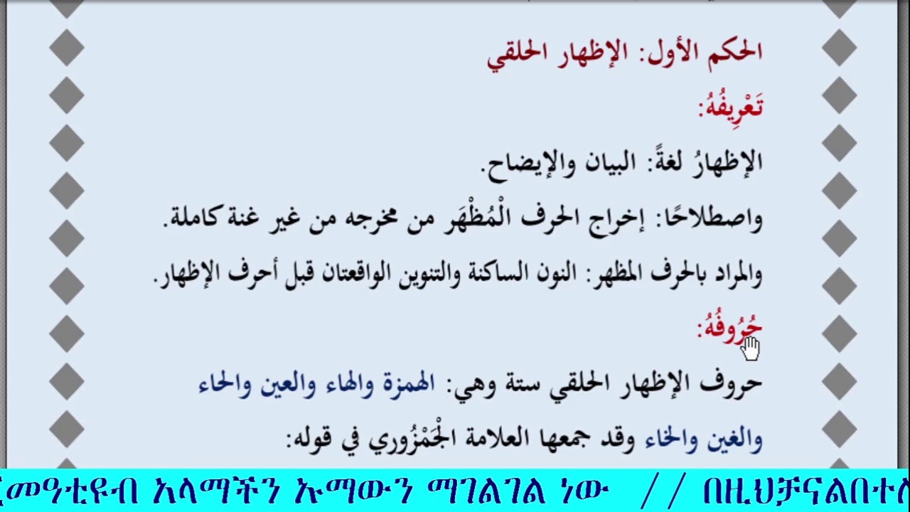 አብዱልወሃብ አብዱናሲር ለወንድሞች እና ለእህቶች አጠር ያለች ምክር
