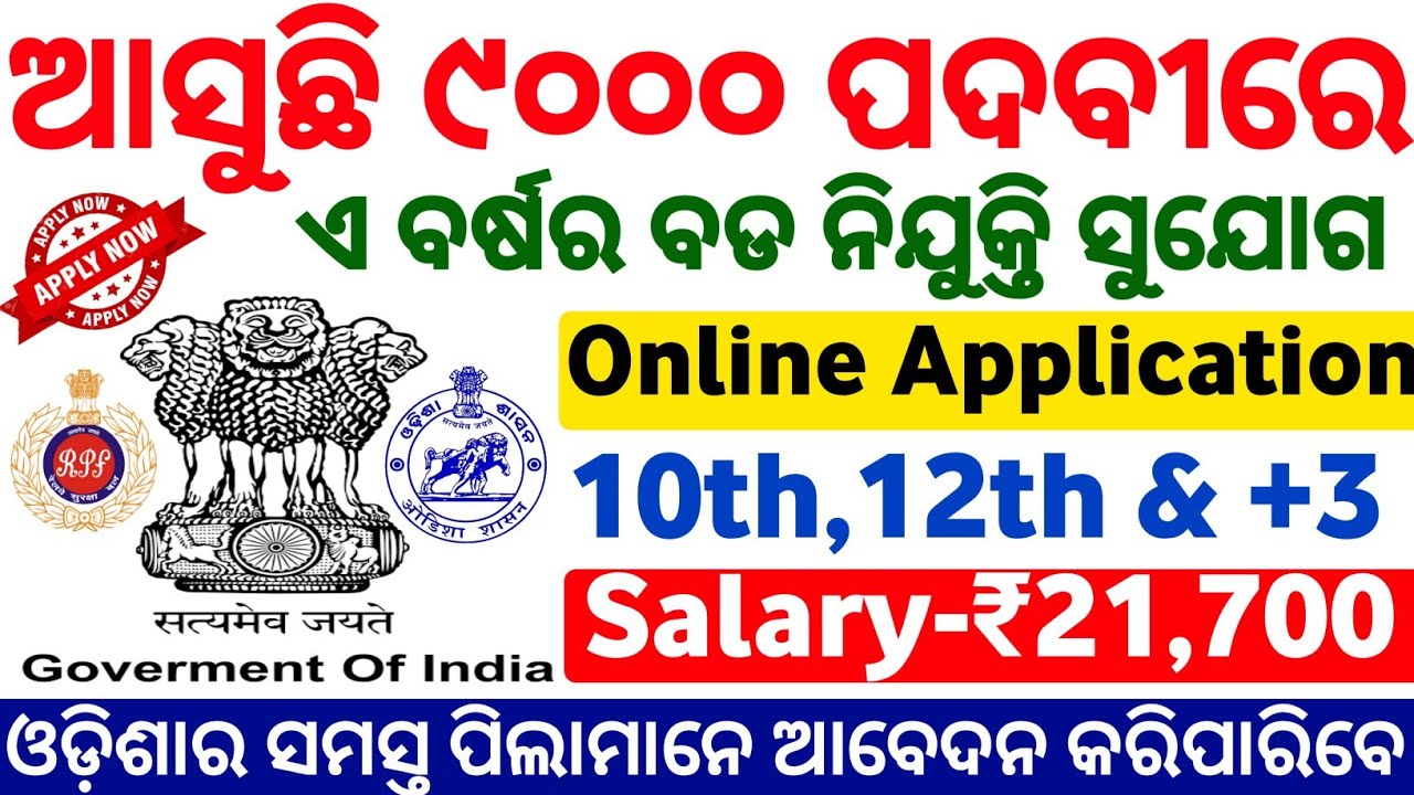 9000 Government Job Vacancy 2021//Job vacancy 2021 odisha//Odisha govt jobs 2021//Odisha job updates