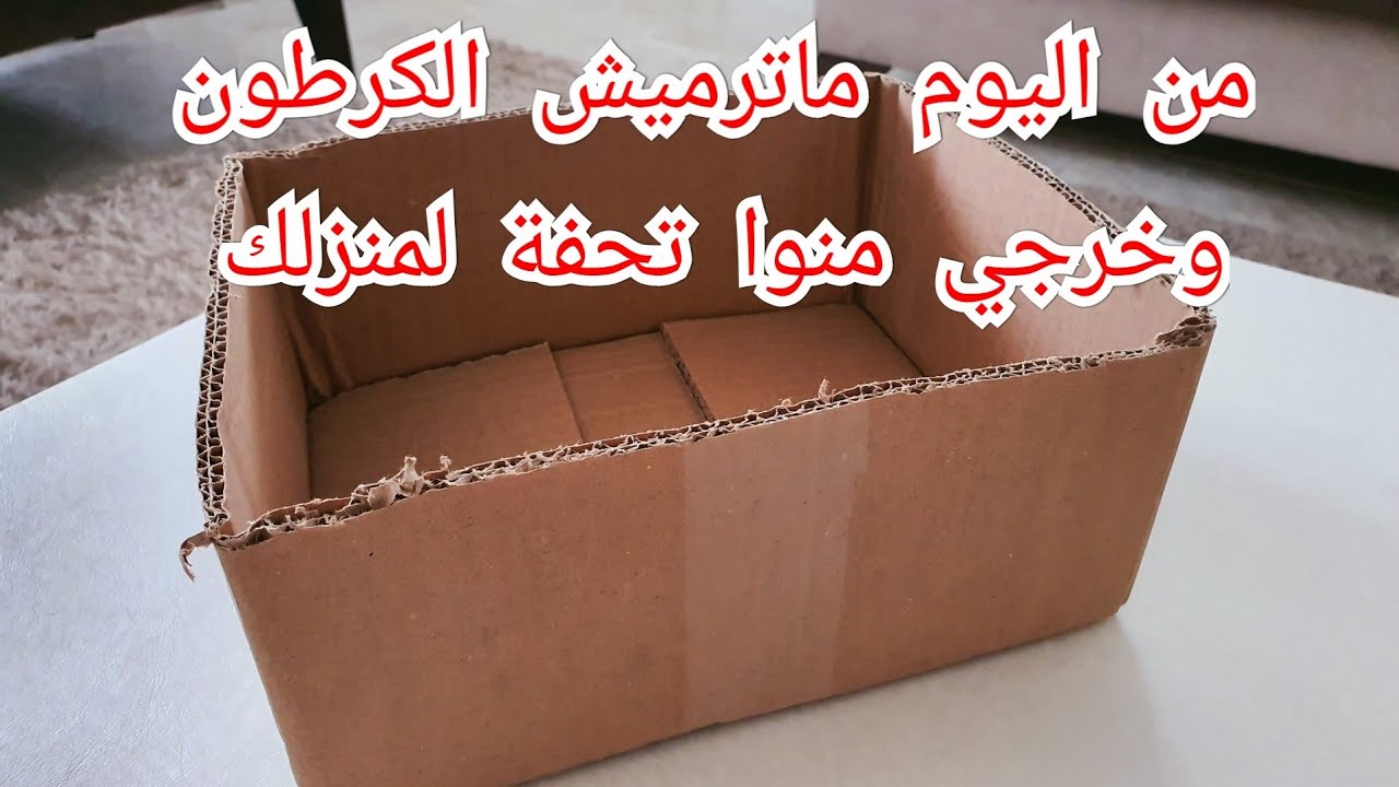 بأشياء بسيييييييطة وبدون خياطة خرجت هذه العلب الرائعة للتنظيم في البيت لاتفوتي مشاهدتها وتطبيقها 🥰
