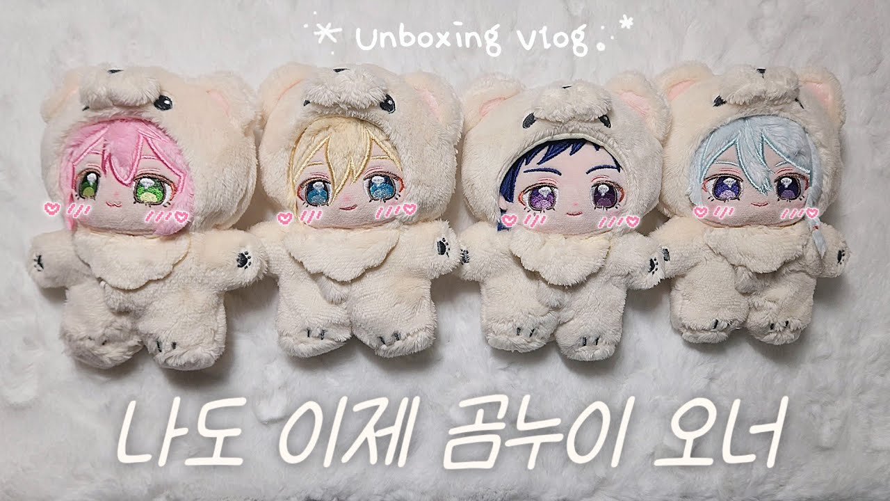[오타쿠 브이로그] 멧챠 카와이한 피네 누이 언박싱하기🐻 | 트립누이·곰누이·이츠누이·탭탭 강아지 브로치·택배깡·앙스타