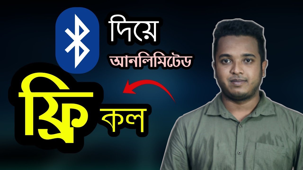 Free Call with Bluetooth in Any android Mobile || ব্লুটুথ দিয়ে ফ্রি কল করুন || Android School Bangla
