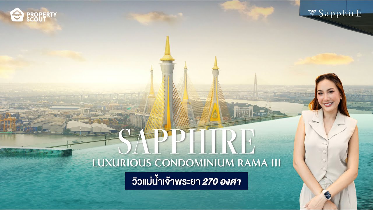 คอนโดใหม่ วิวแม่น้ำเจ้าพระยา ตอบโจทย์ความลัคชูที่แท้ทรู​: Sapphire Luxurious Condominium พระราม 3