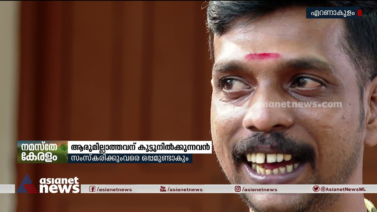 മൃതദേഹങ്ങളോട് മിണ്ടാൻ തുടങ്ങിയിട്ട് 20 വര്‍ഷം., ആരുമില്ലാത്തവന് കൂട്ടുനില്‍ക്കുന്ന വിനു Life of Vinu