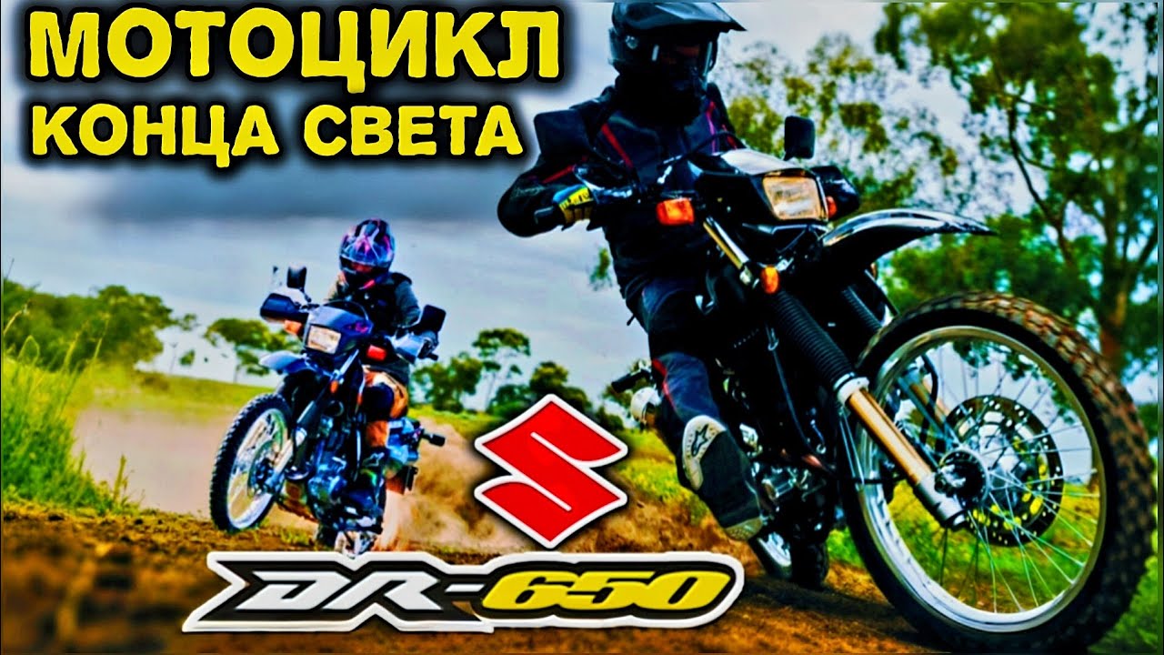 Несокрушимый мотоцикл, который ОТКАЗЫВАЕТСЯ умирать! | SUZUKI DR650