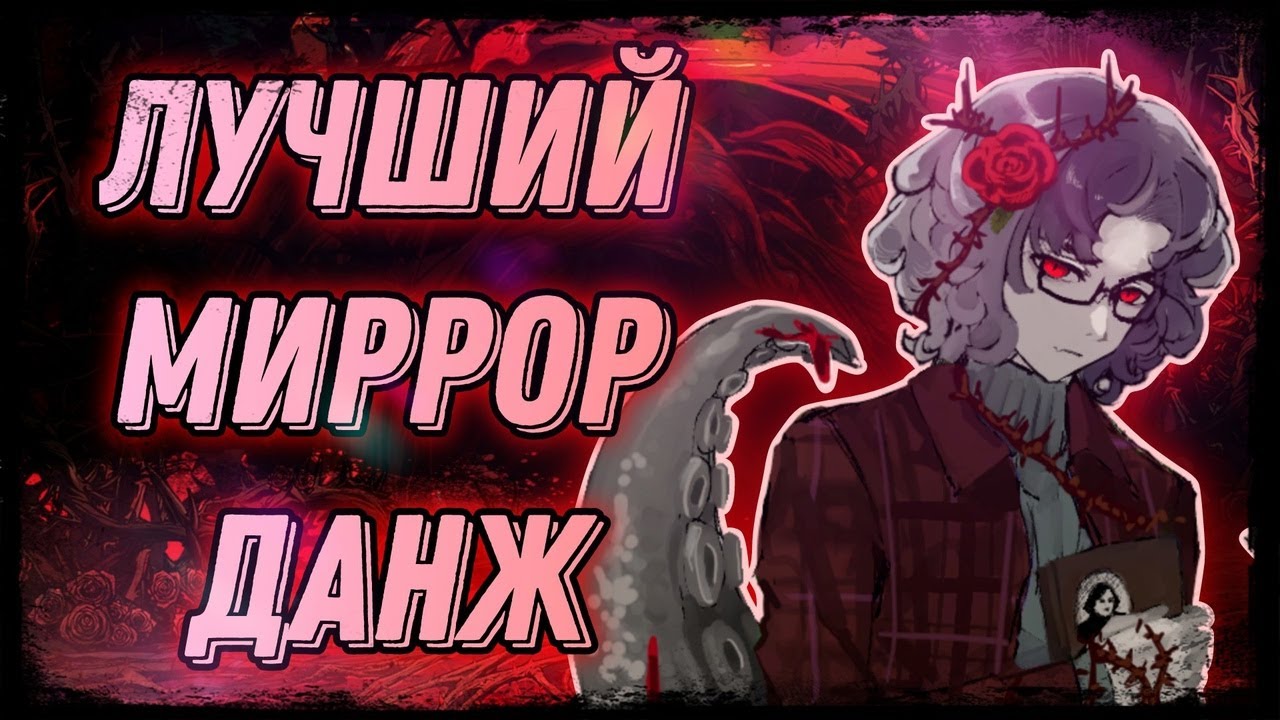 Limbus Company || 5-й Миррор Данж: Заложник Ожиданий