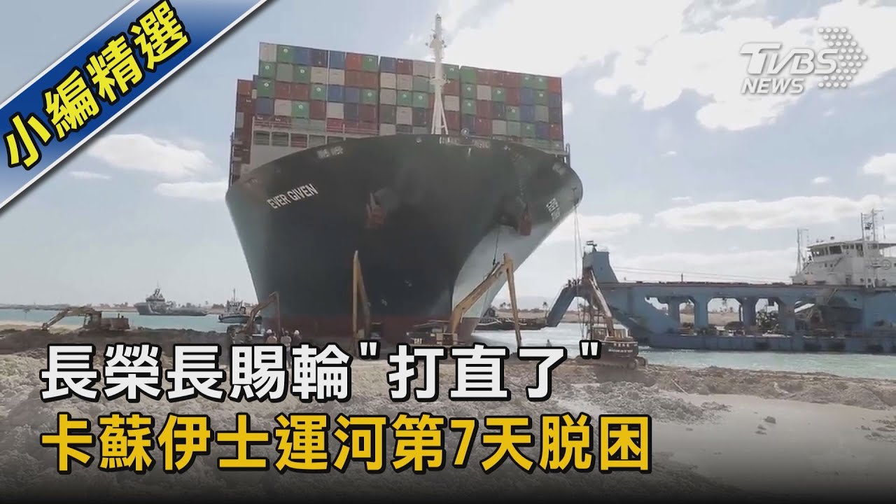 長榮長賜輪