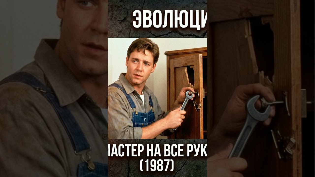 3/78 Рассел Кроу: До того как ломать кости, он чинил краны 🔧😂 