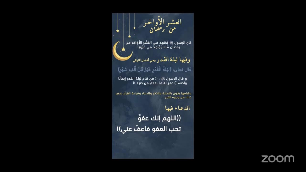 واقتربت العشر