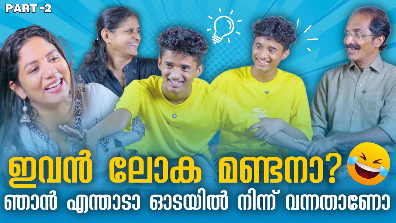 AEVIN-നും KEVIN-നും അമ്മയുടെ തല്ല് ഇപ്പോഴും കിട്ടാറുണ്ടോ ?😂