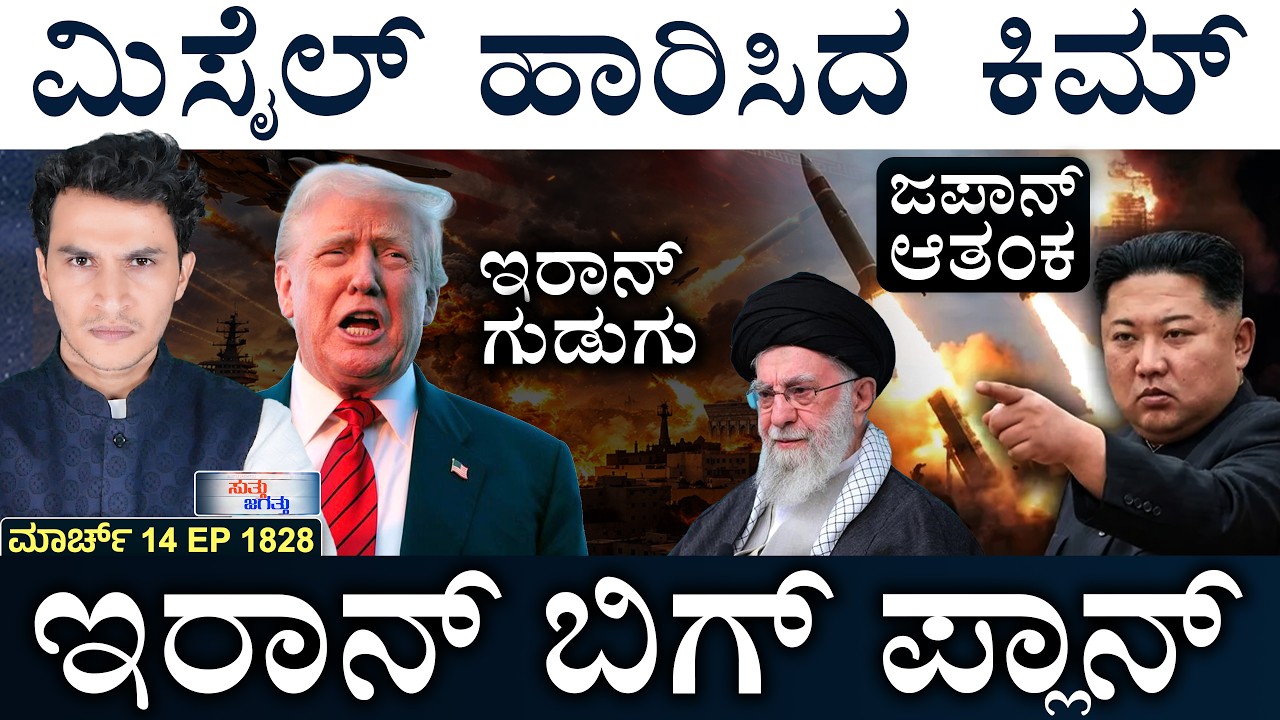 ಇಸ್ಲಾಮಾಬಾದ್‌ಗೆ ನುಗ್ಗಿದ ಡ್ರೋನ್‌ | Iran Big Warning | Hormuz Strait | US | Masth Magaa | Suttu Jagattu
