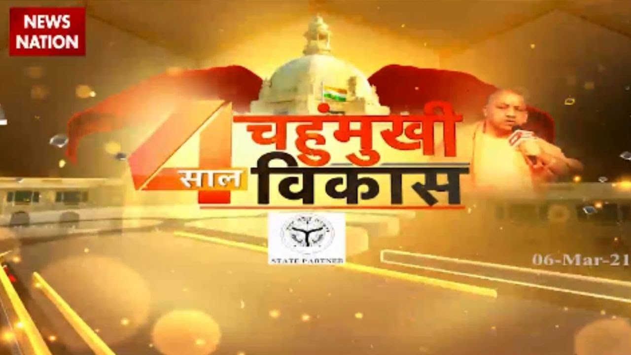 Uttar Pradesh Conclave: Yogi government's report card, ministers shares progress status