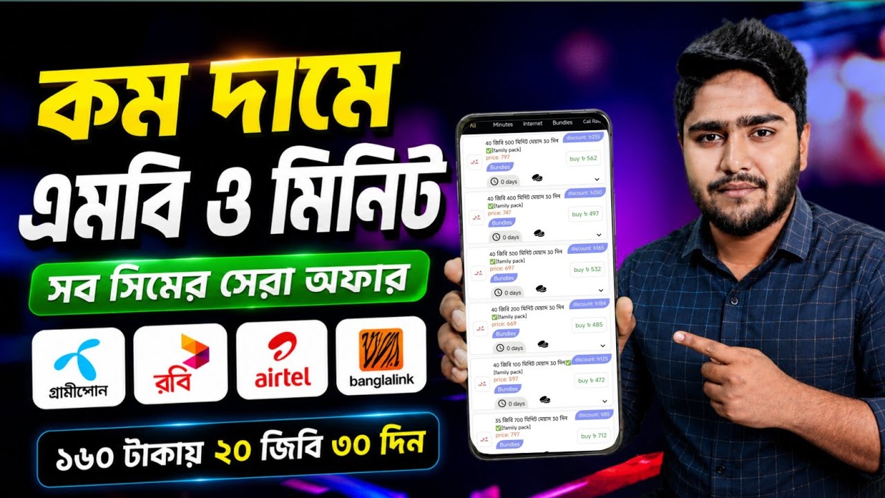 সব সিমের সেরা রিচার্জ অফার ২০২৬ | কম টাকায় বেশি ইন্টারনেট ও মিনিট | All SIM Recharge Offer BD