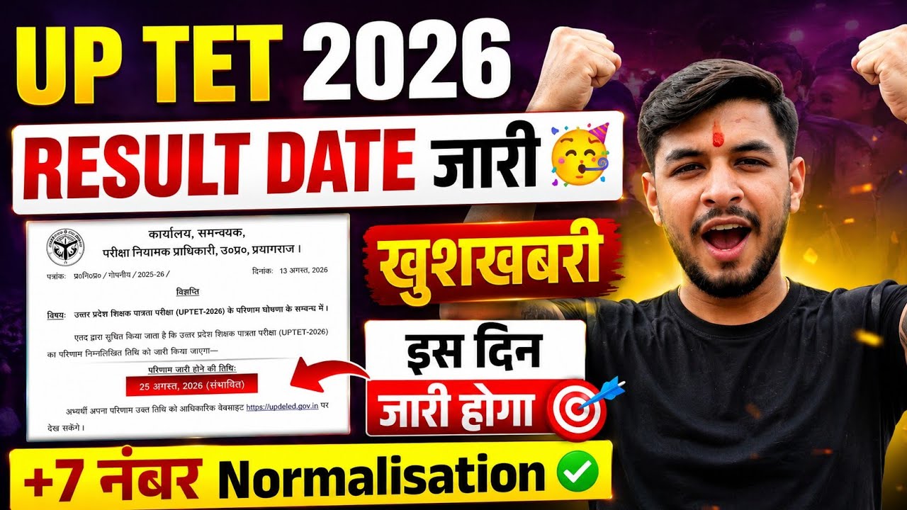 UP TET RESULT आज जारी🔥 | UP TET RESULT 2026 KAB AAYEGA |UPTET RESULT UPDATE |