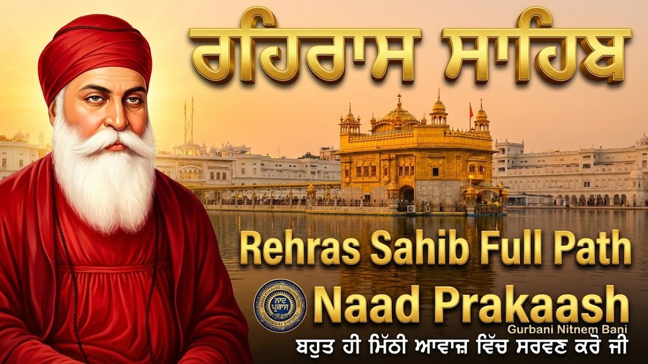 Rehras Sahib / ਰਹਰਾਸਿ ਸਾਹਿਬ | रहिरास | live Rehras | Rehras Sahib Path And Ardas