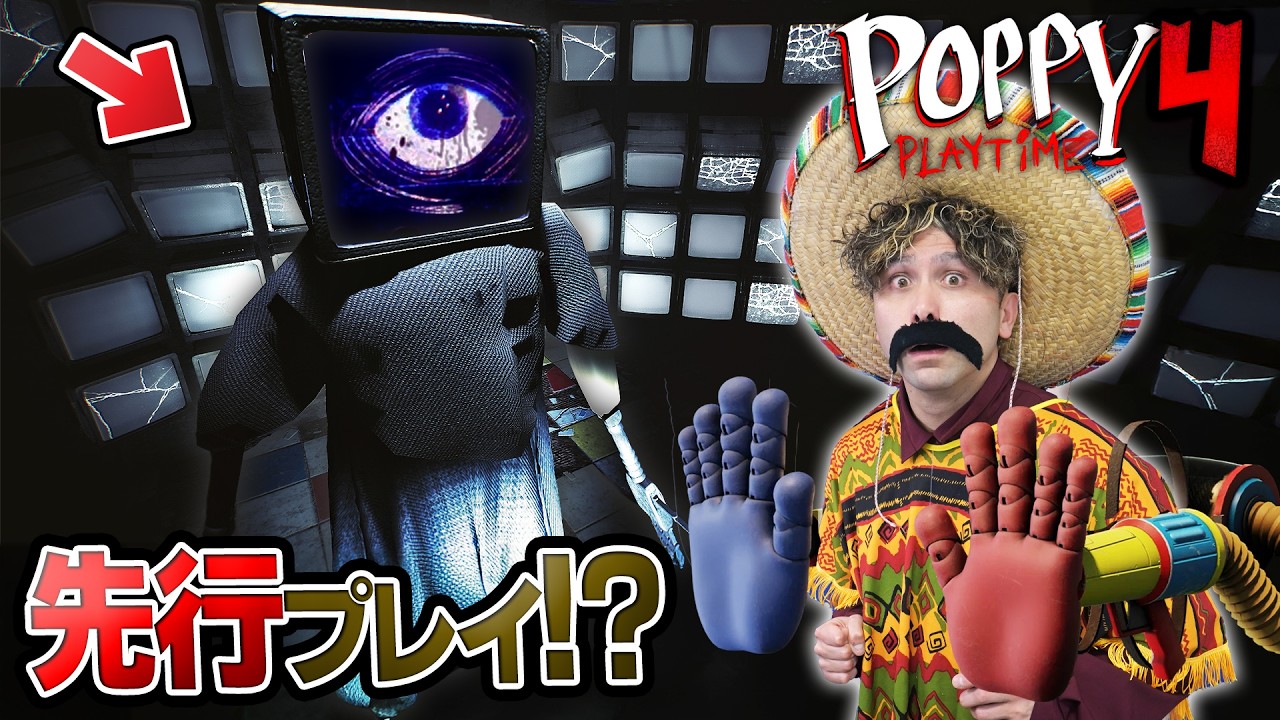 チャプター4を先行プレイ！？ニセモノゲームのクオリティがヤバすぎた！【ポピープレイタイムチャプター4】