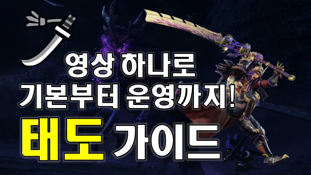 몬스터헌터 라이즈 태도 가이드