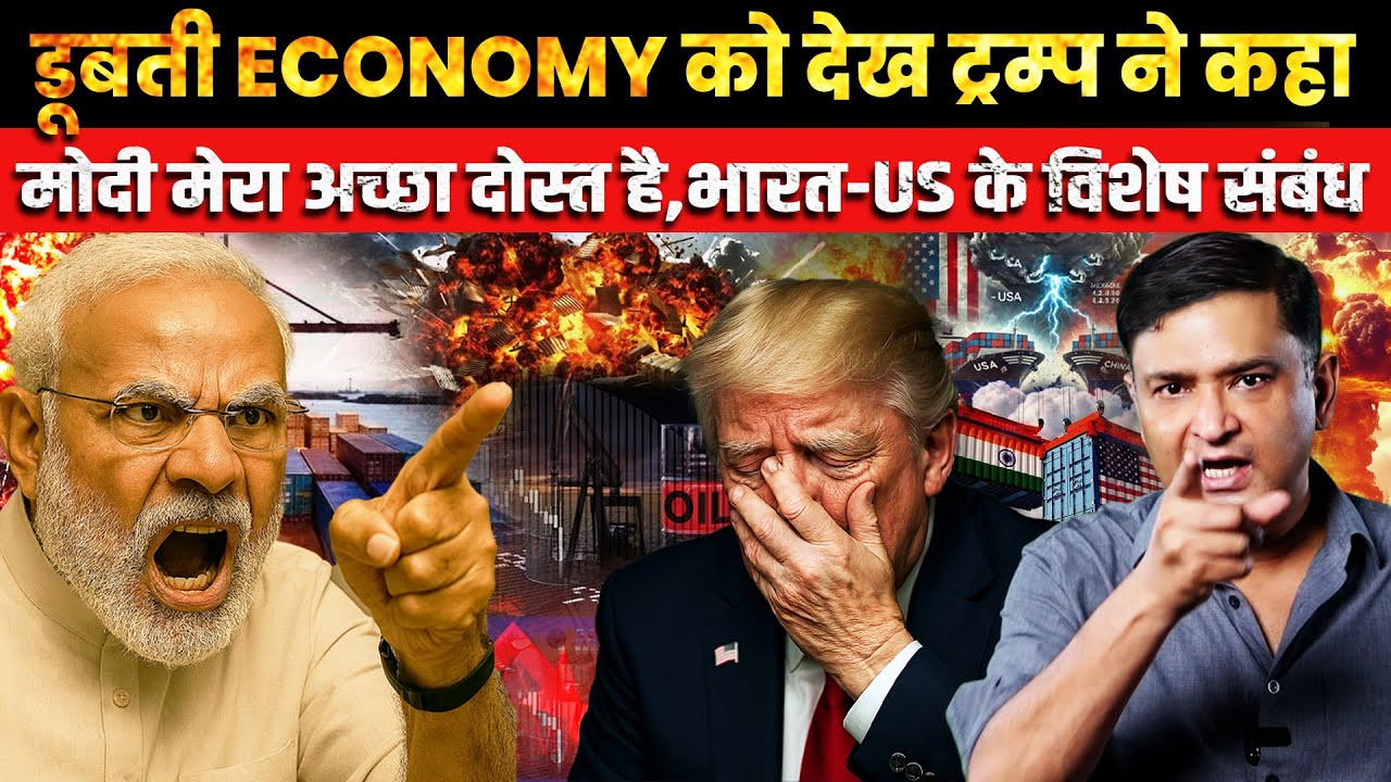 Trump Reminds PM Modi of Friendship as US Economy Sinks | The Chanakya Dialogues Major Gaurav Arya |