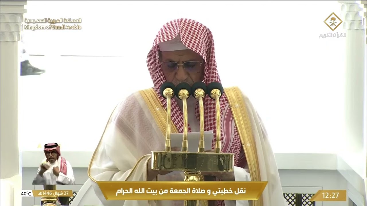 خطبتي وصلاة الجمعة من المسجد الحرام بمكة المكرمة 1446/10/27