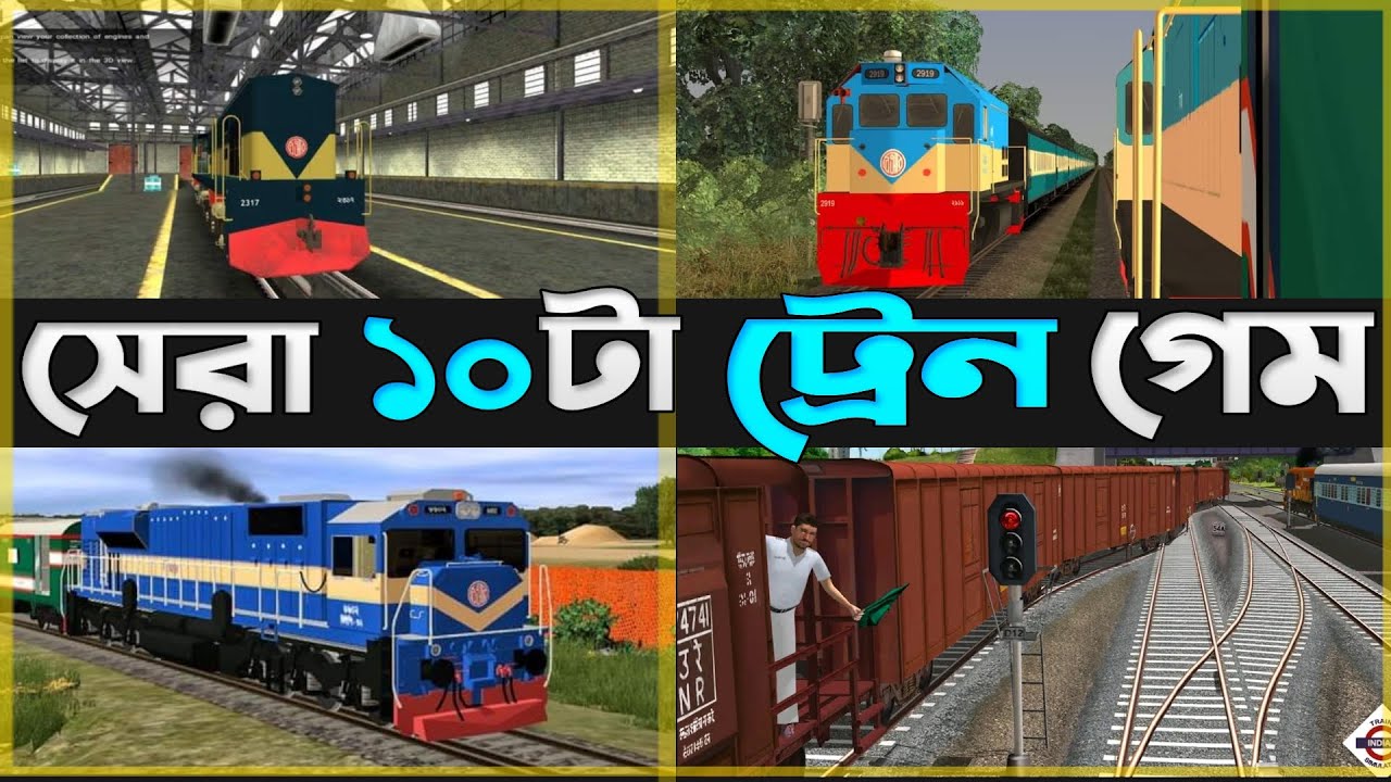 সেরা 10 টি ট্রেন সিমুলেটর গেম 🏷️ Top 10 Train Simulator Game | Best Train Game