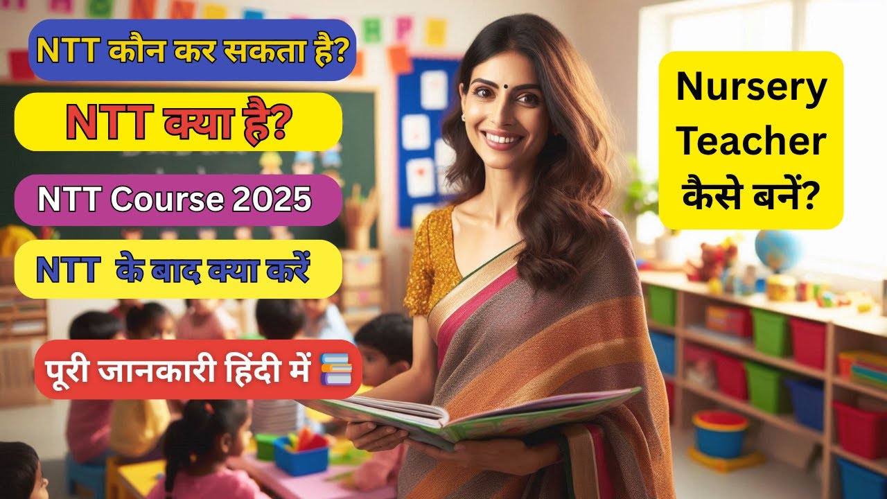 NTT क्या है? कौन कर सकता है? पूरी जानकारी | NTT Course Full Details 2025 | NTT के बाद नौकरी के अवसर
